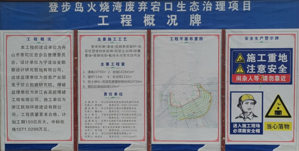 登步島火燒灣廢棄宕口生態(tài)治理項目