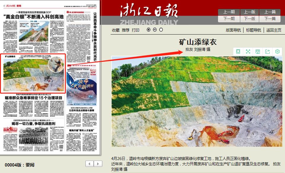 由我司承建的《溫嶺市塢根鎮蔣山村洪家后山、新方村采石場(chǎng)廢棄礦山生態(tài)環(huán)境治理工程》登報了！