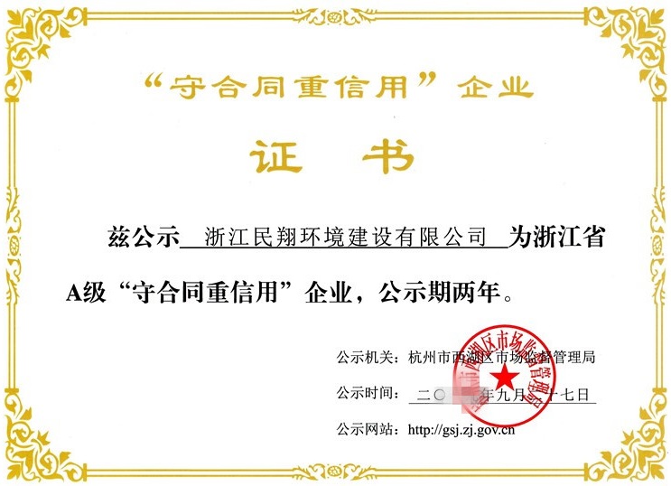 《守合同重信用》