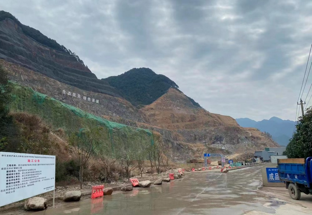 浙江省桐廬縣鳳川街道三鑫村竹桐塢礦地綜合開(kāi)發(fā)利用建筑石料礦爆破工程