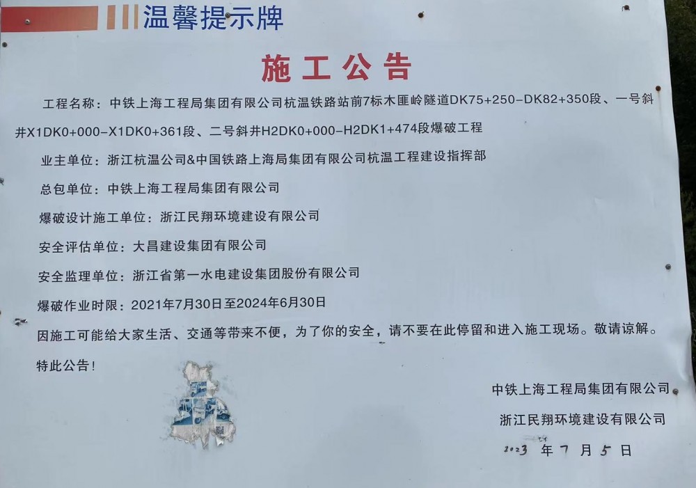 杭溫鐵路站前7標木匪嶺隧道——爆破工程