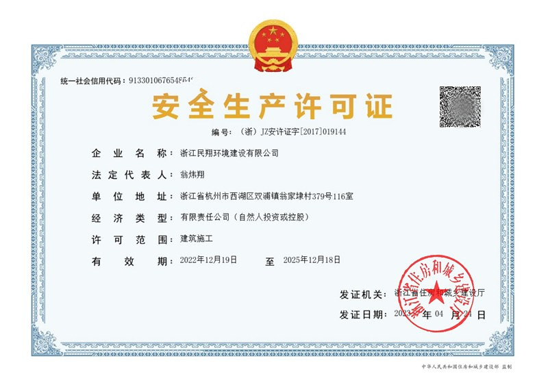 安全生產(chǎn)許可證（建設廳）
