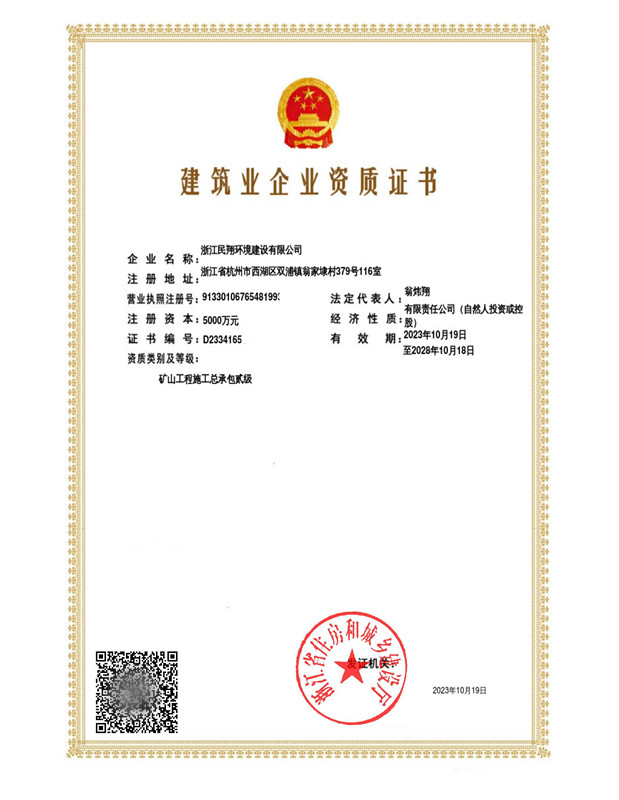 礦山工程施工總承包貳級