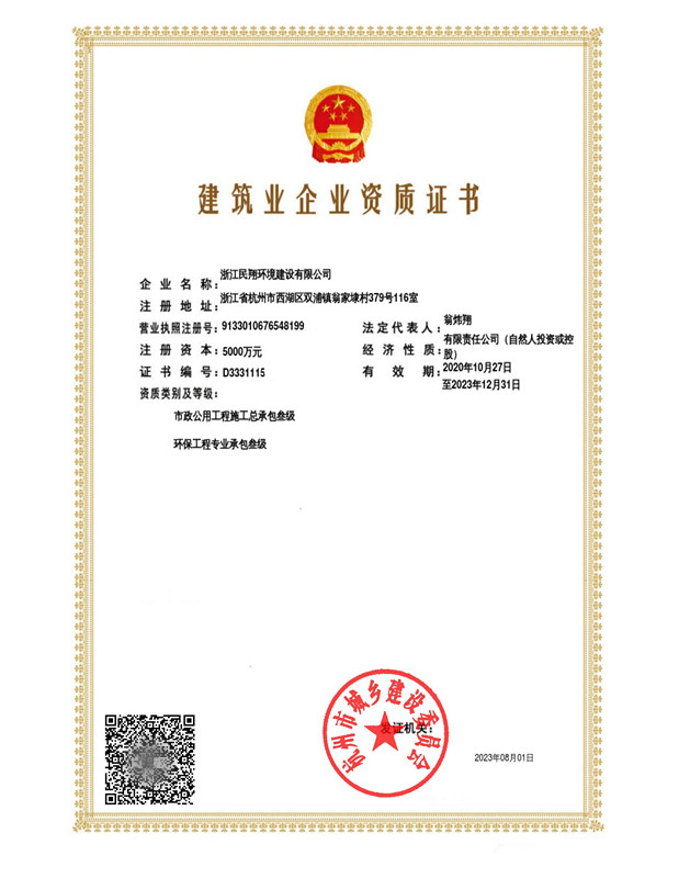 環(huán)保工程專(zhuān)業(yè)承包叁級